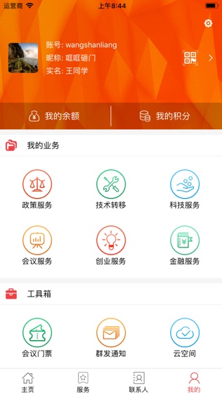 政和通软件截图2