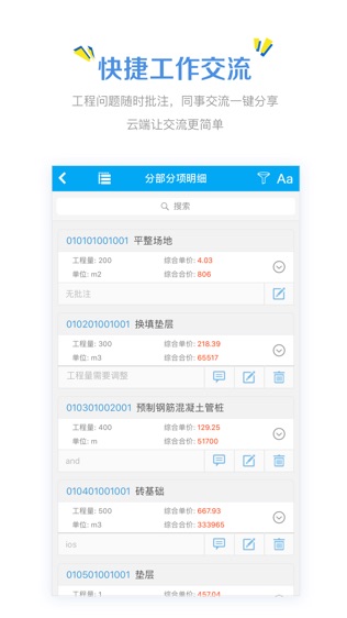 造价云软件截图2