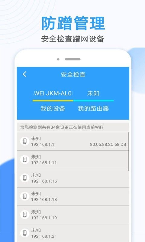 万能WiFi密码大师软件截图2