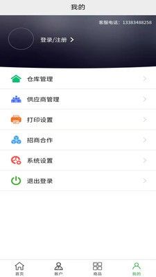 农资大管家软件截图0