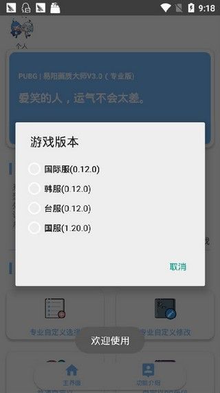 浪宝参数模拟器软件截图3