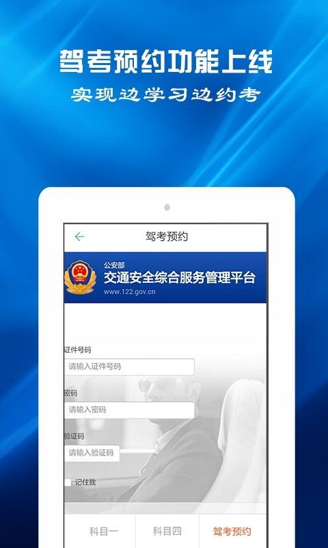 驾考预约软件截图1