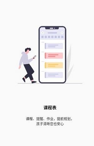 天骄学堂家长软件截图0