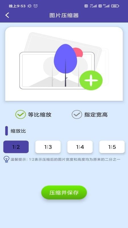 图片压缩器软件截图2