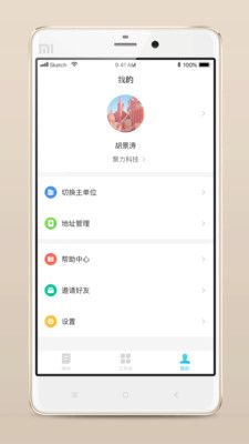 报修管家软件截图2