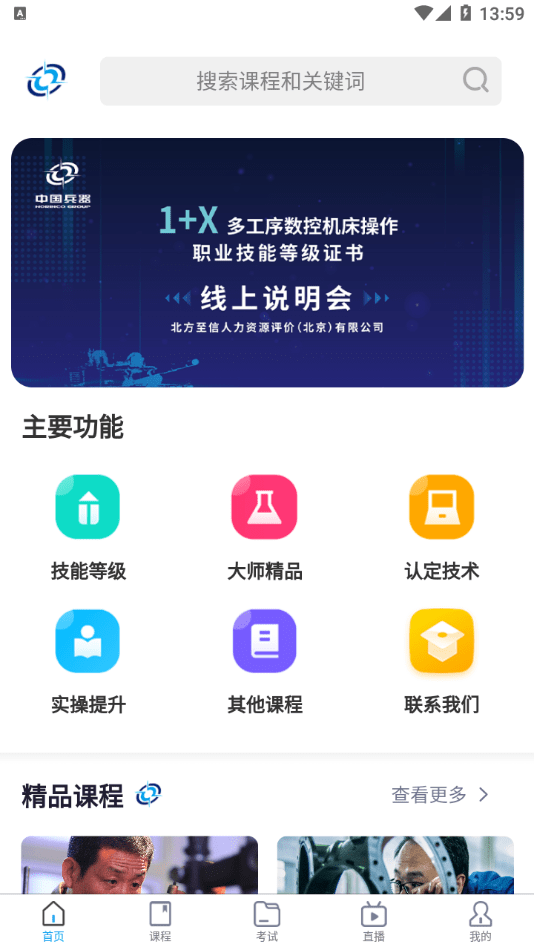 北方至信在线培训平台软件截图0