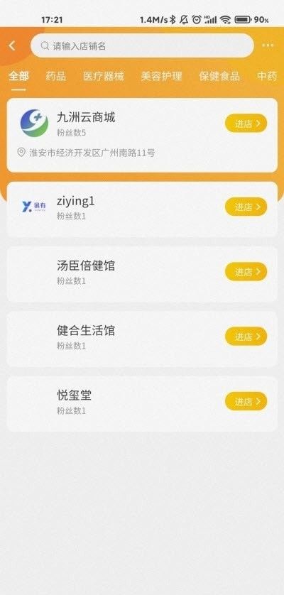 九洲云商城软件截图2