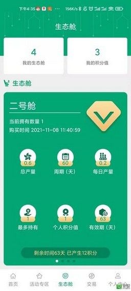 生态舱软件截图1