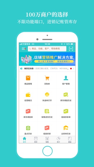 秦丝生意通进销存软件截图0