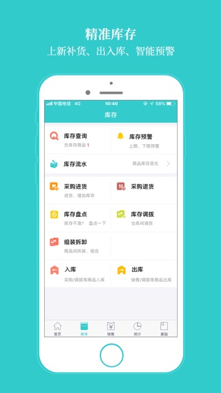 秦丝生意通进销存软件截图2