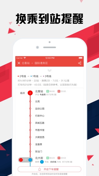 西安地铁通 - 西安地铁公交出行导航路线查询app软件截图1