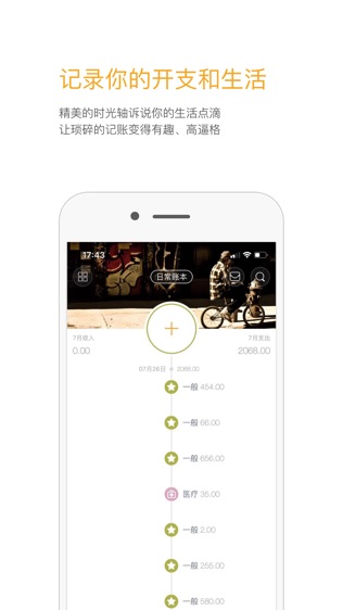Timi时光记账软件截图0