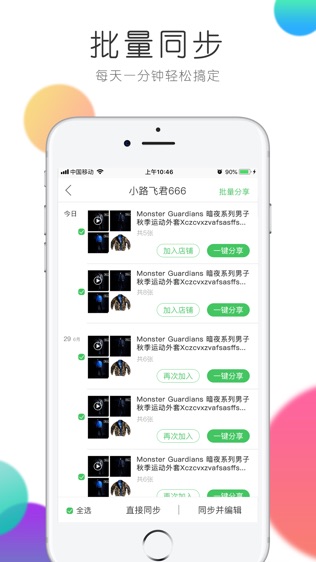 微销通共享货源软件截图2