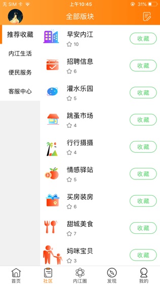 内江第一城软件截图2