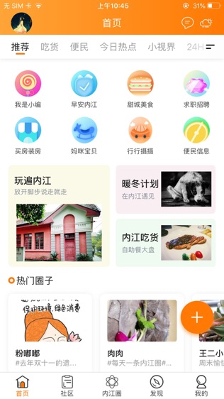 内江第一城软件截图1