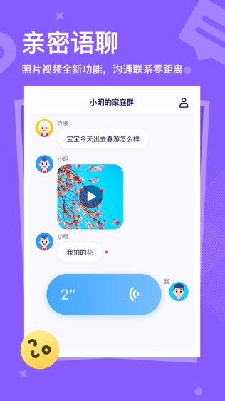 Kido Watch 有问必答的4G智能儿童手表软件截图2