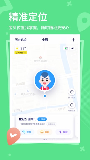 Kido Watch 有问必答的4G智能儿童手表软件截图1