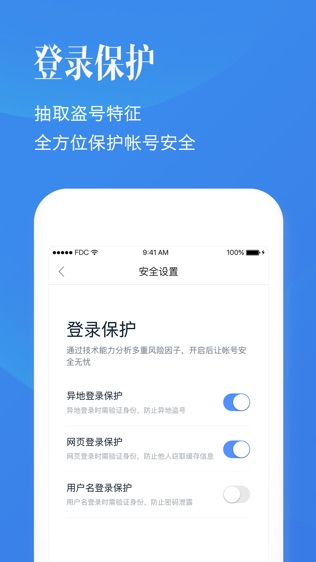 百度帐号管家软件截图2