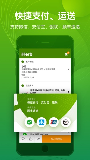 iHerb中国软件截图1