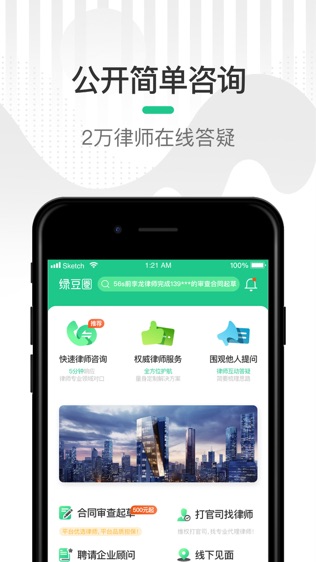 绿豆圈软件截图0