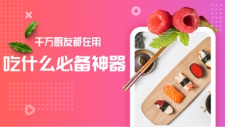 美食杰(VIP离线版)软件截图0