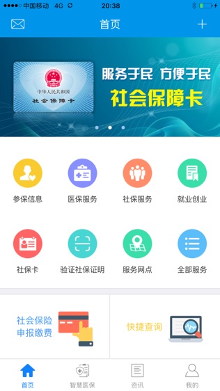 昆明人社通软件截图0