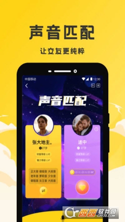 声撩软件截图0