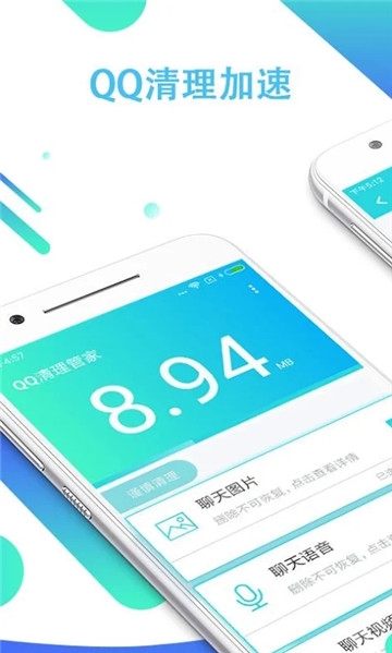 qq清理2020软件截图0