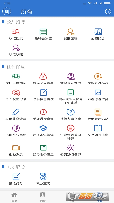 新版上海人社软件截图0