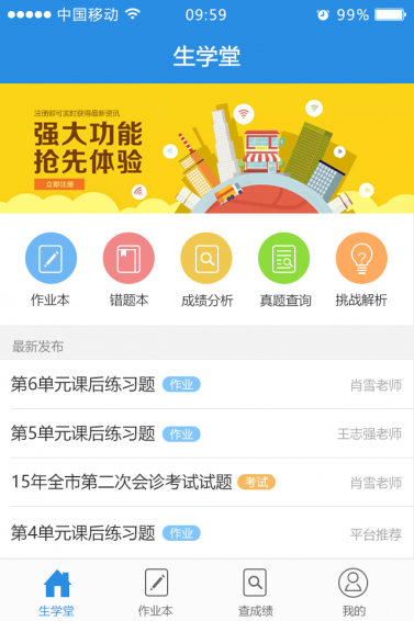 生学堂电脑版截图