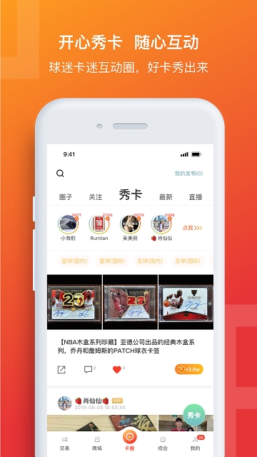 TC Up(球星卡收藏交易平台)软件截图0