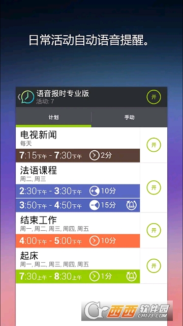 语音报时和计时器软件截图0