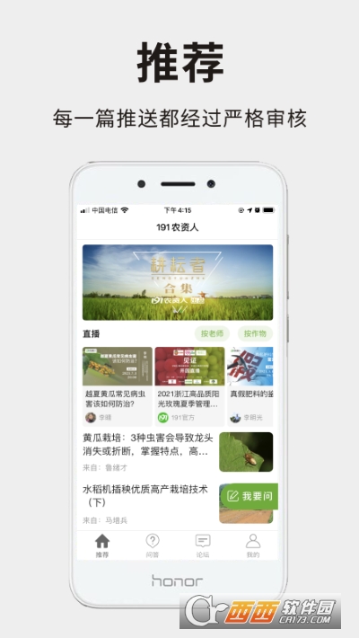 191农资人软件截图0