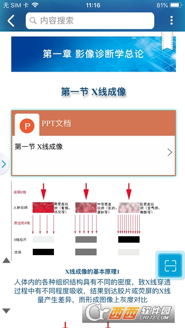 人卫图书增值软件截图0