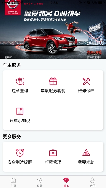 日产智联最新版软件截图0