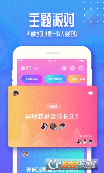 音派软件截图0