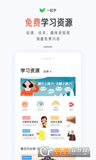 一起学英语软件截图0