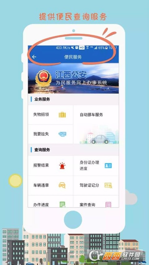 江西公安软件截图0