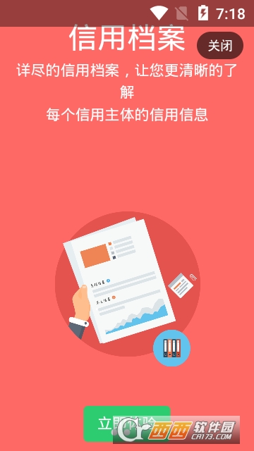 成都信用官方版软件截图0