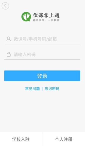 微课掌上通电脑版截图