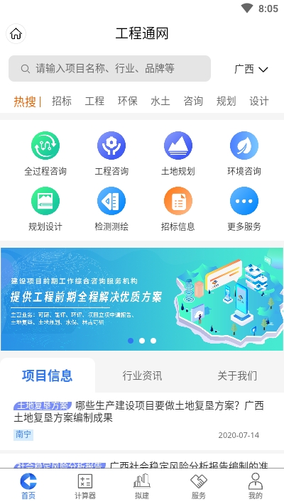 工程通网软件截图0