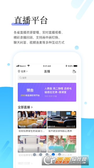 研学通软件截图0