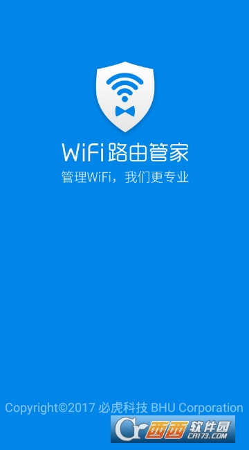 WiFi路由管家软件截图0