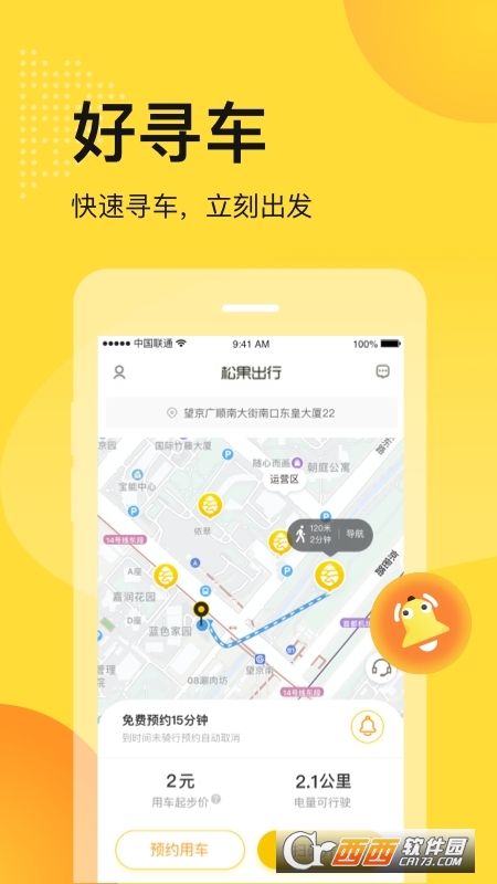 松果出行最新版软件截图0