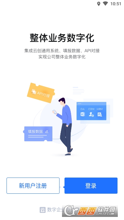 潍企通软件截图0