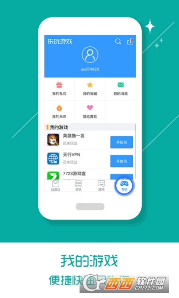 乐玩游戏软件截图0