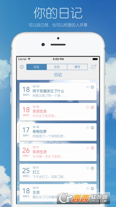 你的日记软件截图0