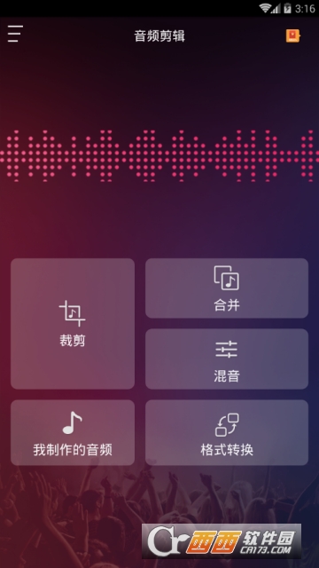 音频剪辑(音乐剪辑)软件截图0