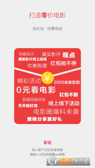 影豆网软件截图0