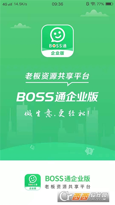 BOSS通企业版软件截图0